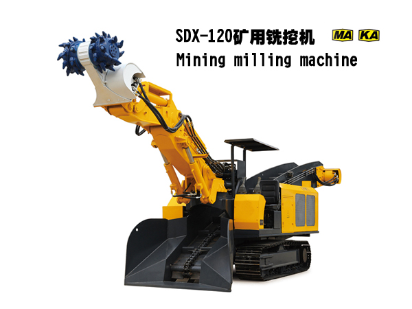 SDX-120矿用铣挖机
