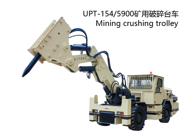 UPT-154/5900矿用破碎台车