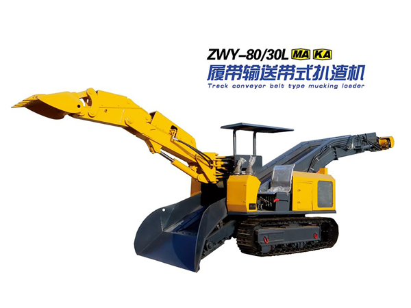 ZWY-60/80系列履带输送带式扒渣机